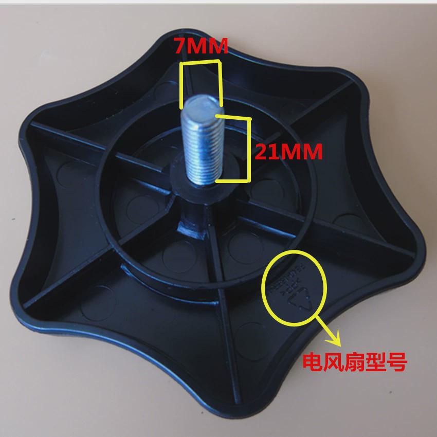 原装先锋电风扇配件底盘黑色六角塑料螺丝FS40-16ER脚盘底盘螺母