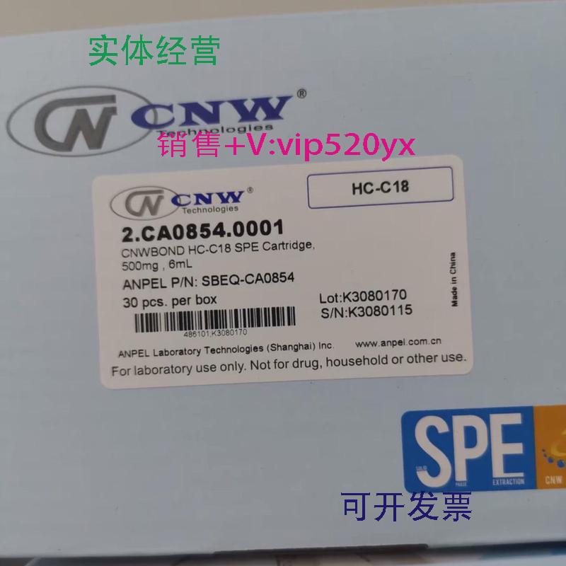 现货供应安谱cnw萃取柱2.CA0854.0001HC-C18236