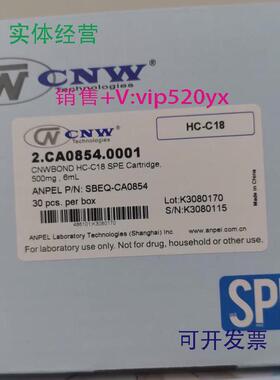 现货供应安谱cnw萃取柱2.CA0854.0001HC-C18236