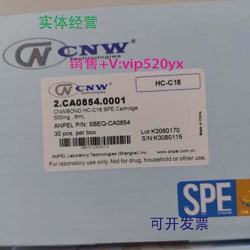 现货供应安谱cnw萃取柱2.CA0854.0001HC-C18236