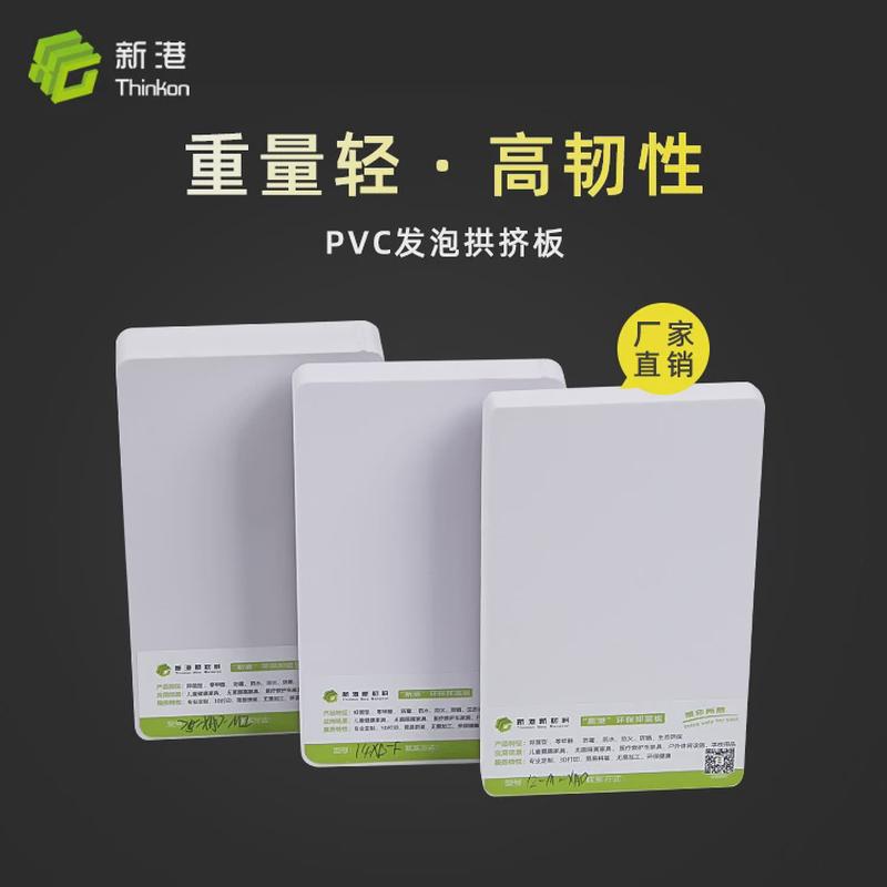 板直供pvc发泡板高密度共挤厂家pvc板材白色广告雕刻板硬质雪弗板