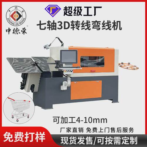 弯线机3d钢丝折弯机3d线材成型机数控不锈钢铁丝线框机转弯机