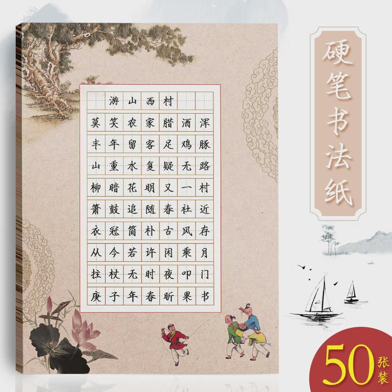 昕果a4硬笔书法作品纸小学生练字田字格70格古诗中国风比赛纸50张