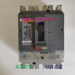 脱扣器150A 现货供应梅兰日兰断路器NS160NNS160H带STR22ME电子式