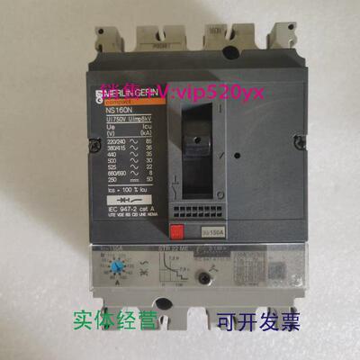现货供应梅兰日兰断路器NS160NNS160H带STR22ME电子式脱扣器150A