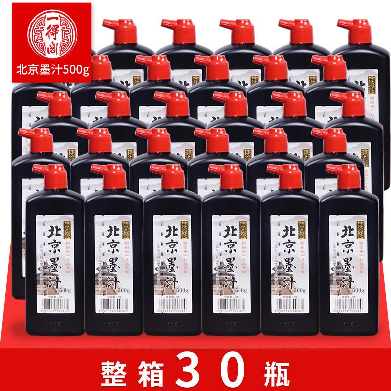 书画1000g500g250g100g学生练习书法一得阁墨汁精制墨汁整箱批发