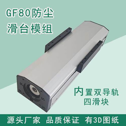 gf80密封防尘滚珠丝杆钳工滑台模组直线导轨工作台