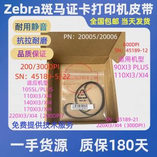 斑马110Xi4 600dpi皮带 打印机配件主动轴同步带原装 国产45189