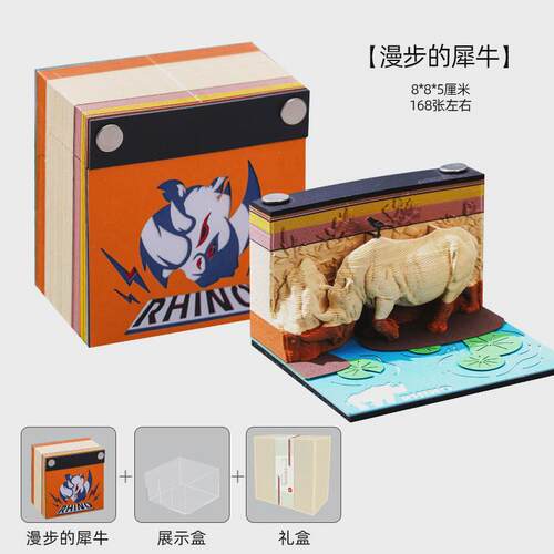漫步的犀牛3D立体便签纸雕艺术品动物模型摆件创意解压手撕便利贴
