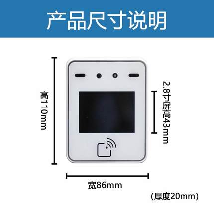 2.8寸一体机人脸识别门禁linux系统开发源头厂家