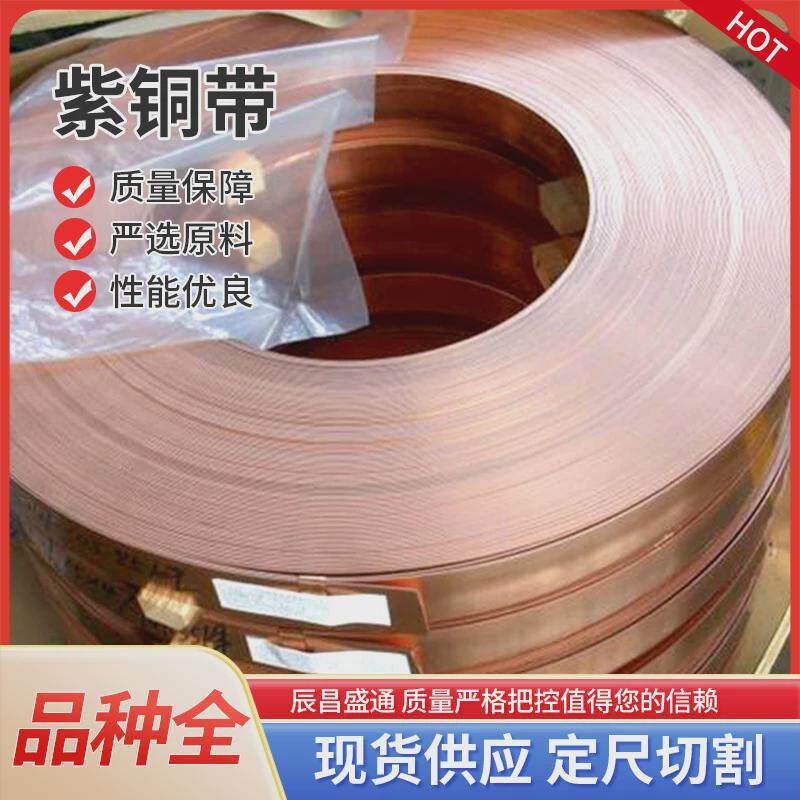 接地t2紫铜带北京供应铜带0.5*50机房接地紫铜带0.3*100mm,金属材料及制品,铜材,淘宝优惠券,粉丝福利购,淘宝优惠卷