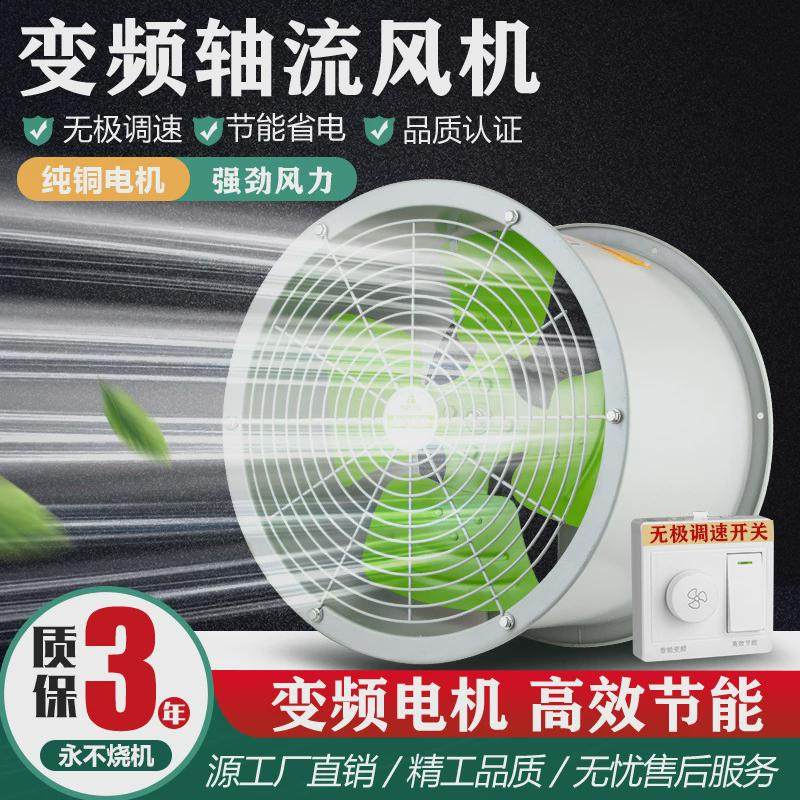 永磁变频轴流风机商用排气扇大功率厨房排烟抽风机工业排风换气扇