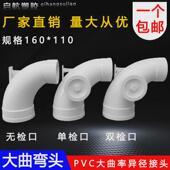 pvc大曲率异径弯头160 排水排污管件同层排水接头 110mm带双检查