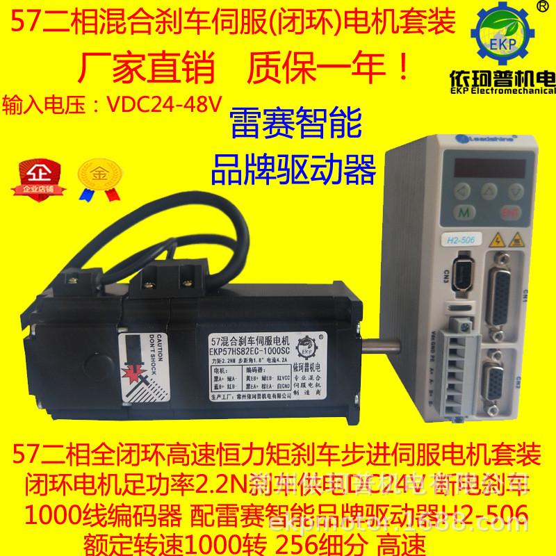 57闭环刹车步进电机马达套装2.2nm雷赛数显驱动器h2-506刹车断电