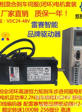 57闭环刹车步进电机马达赛2.2nm雷套装数显驱动器h2-506断电刹车