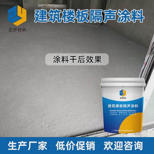 厂家直销a1防火隔音涂料阻燃酒店减震吸音喷涂住宅吸音材料