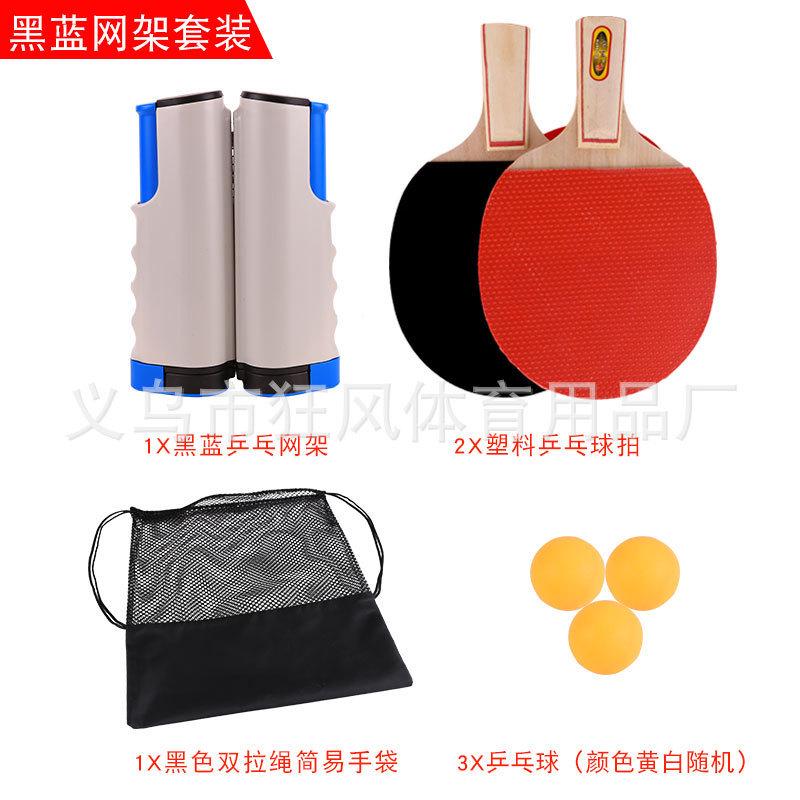 可伸缩乒乓网架套装2拍3球便携式乒乓球拍套装自由伸缩便携式球网