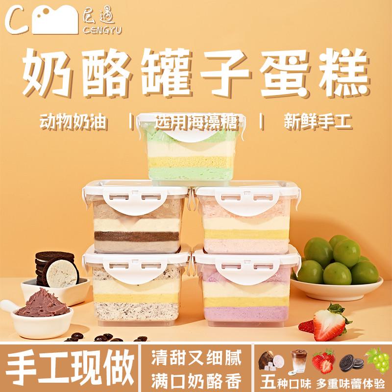 速发【顺丰包邮】网红奶酪罐子千层蛋糕慕斯盒子奶油小甜品芋泥送