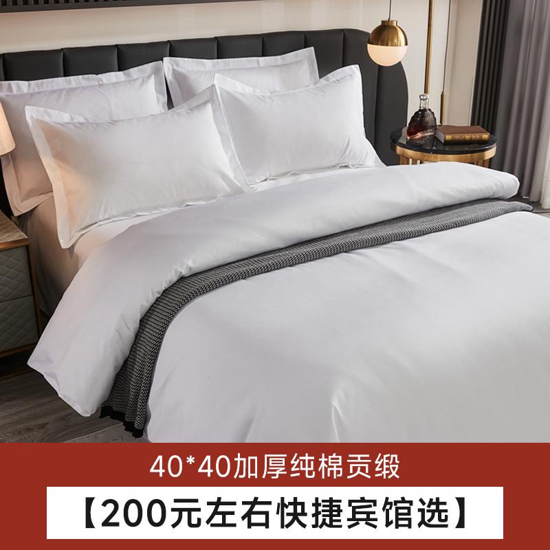 全季亚朵定制酒店布草民宿四件套纯白床单被套宾馆床品酒店四件套