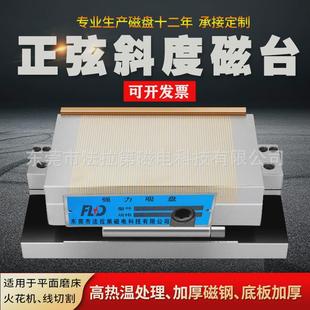 高精强磁磨床一体正弦磁盘火花机斜度磁盘角度可调线切割磁台