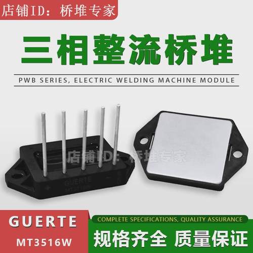 MT3516W变频器用三相整流桥堆单排脚5脚圆脚35A1600V硅桥式整流器