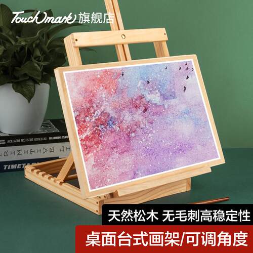桌面台式画架高度可调节素描绘画架子4k8k可用Touch mark木质画架
