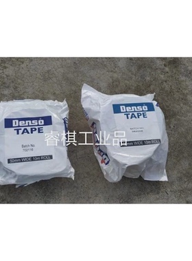 原装Denso tape 矿脂防腐带50MM*10米 船用防腐胶带 矿酯黄油布