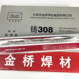 天津大橋金橋Z208Z308Z408鑄鐵焊條ENi 1純鎳生鐵焊條3.24.0