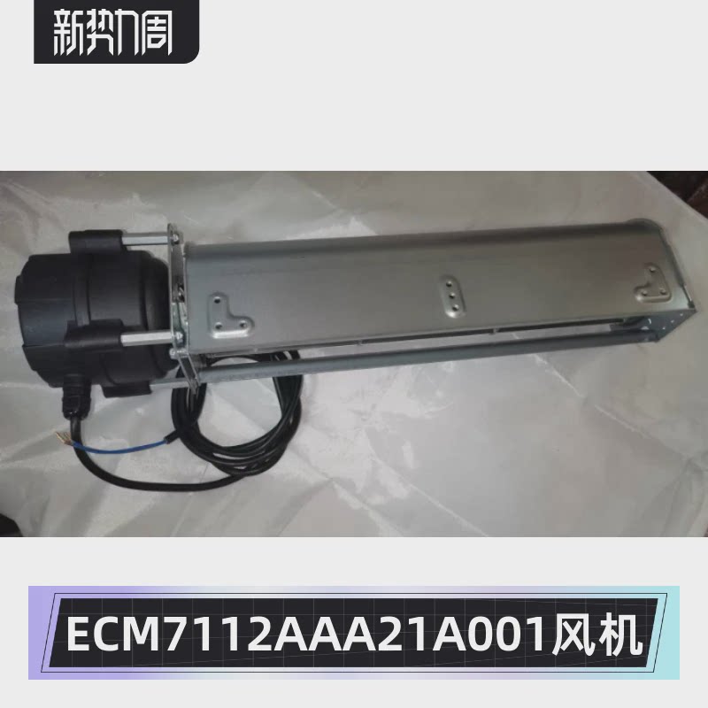 ECM7112AAA2IA001微光电机15W滨州美厨风冷工作台冰箱蒸发器风扇