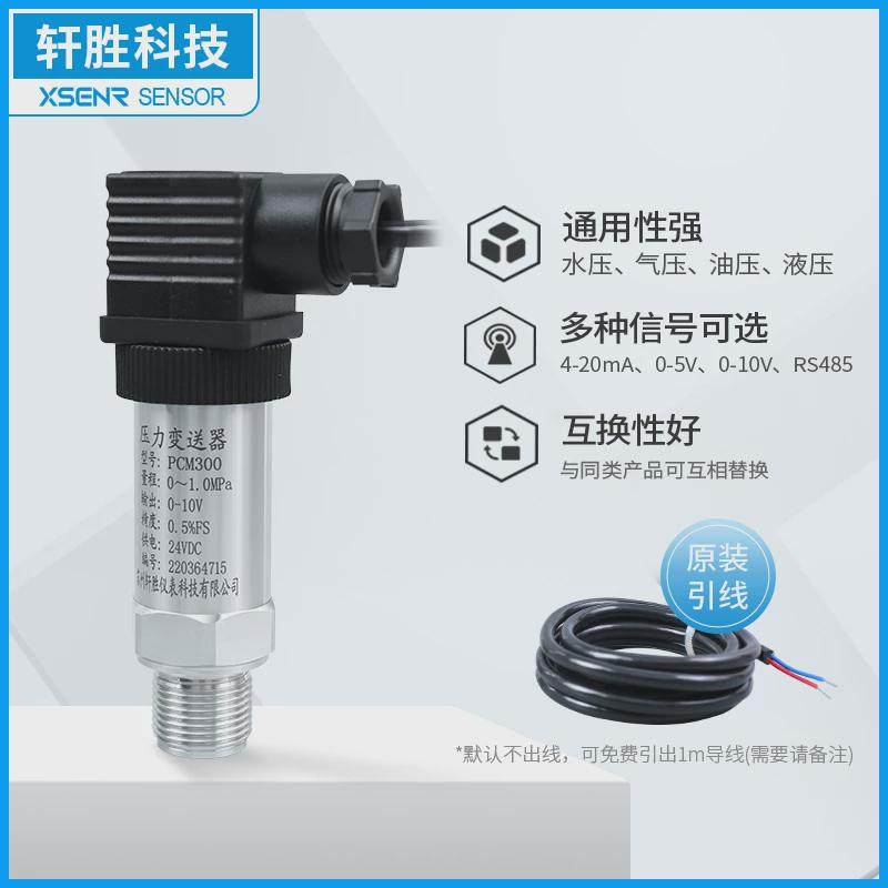 ll三线制硅输出0-5v1-5v0-10v0.5-4.5v扩散电压压力变送器传感