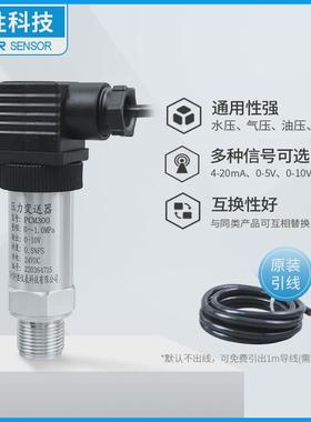 ll三线制硅输出0-5v1-5v0-10v0.5-4.5v扩散电压压力变送器传感