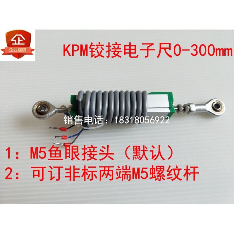 KPM22 KPM18 KPM-150 175 200 225 250 300mm预应力铰接电子尺