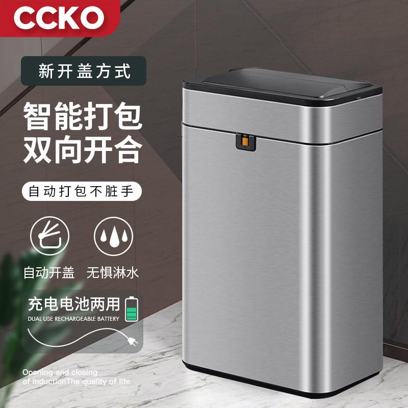 CCKO不锈钢家用智能感应垃圾桶客厅厨房高颜值卧室卫生间夹缝桶子