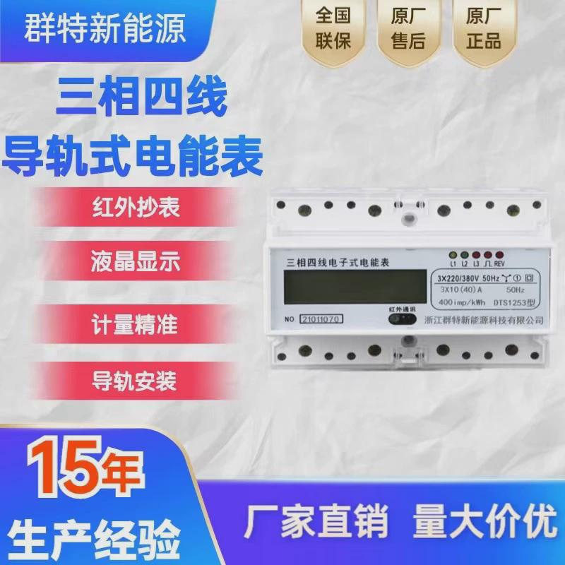 三相四线导轨式多功能电表有功电度表7P液晶显示485通讯智能电表