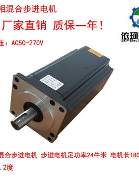 130三相混合步进电机马达24n130byg350a6.8a长212mm厂家直销