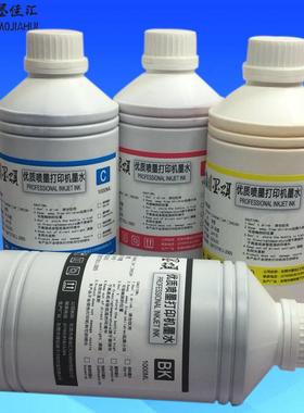 热销大幅面颂热升华墨水适用国产压电墨打印机热转印墨水sublimat