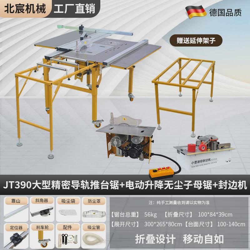 北台锯木工宸专用工作台机械无尘子母锯装修精密推台锯折叠锯台