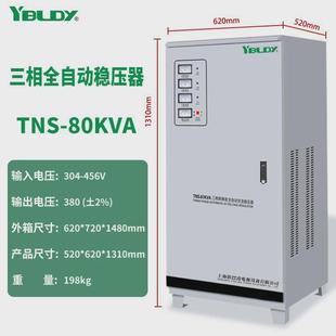三相380v穩(wěn)壓器大功率工業(yè)10KVA 80KW全自動智能穩(wěn)壓