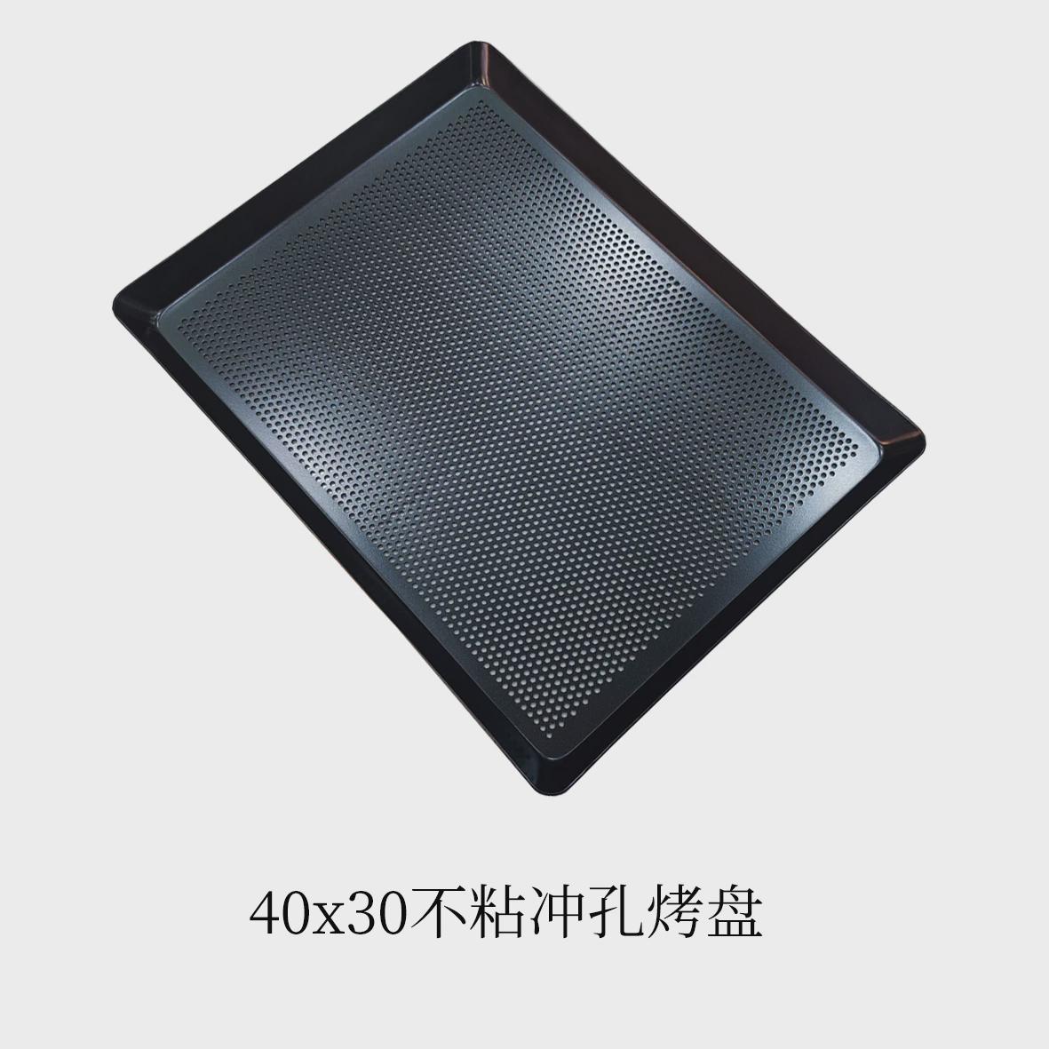 家用长方烤盘40x3035x25阳极冲孔披萨盘加厚烤盘欧式面包盘