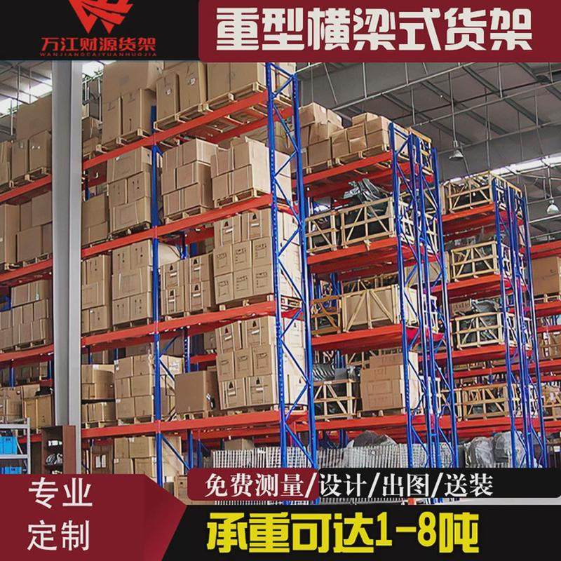 重型横梁式承重仓储货架工业大型高位立体重型加厚仓库托盘货架,商业/办公家具,仓储货架,淘宝优惠券,粉丝福利购,淘宝优惠卷