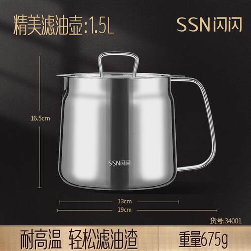 闪闪储油罐品滤油壶304不锈钢油壶滤油渣带过滤网油壶瓶优滤油罐