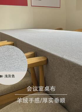 t5lp加大尺寸会议室桌布长方形商务会议桌茶桌素色纯色办公室宽台