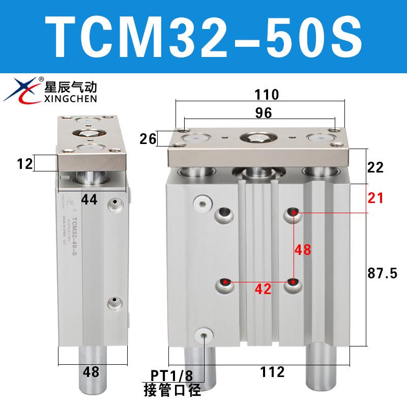 星辰TCM/TCMJ12/16/20/25/32-10-20-25-30-50-75可调三轴导杆气缸