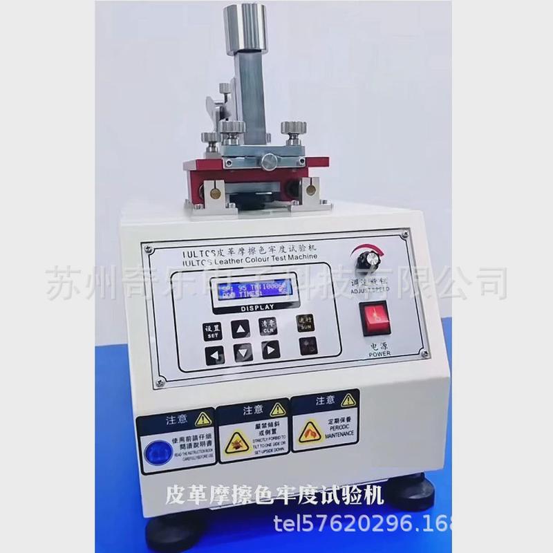 色皮革耐磨试验机色牢度仪皮革摩擦iultcs牢度试验机