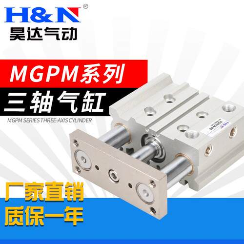 smc式导轴带三杆气缸mgpm/l32-10/20/25/32/40/50/63/80/100~300z