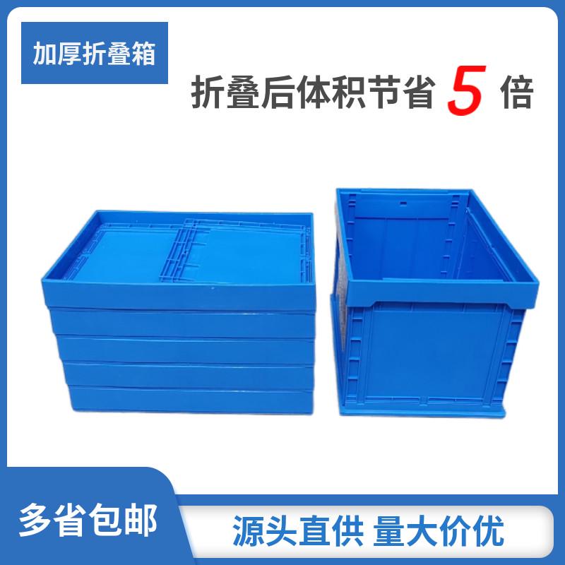 箱塑料折叠加厚塑胶周转箱可折叠箱子收纳框车载整理箱带盖物流箱