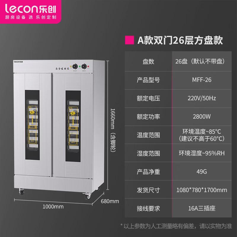 乐创馒头面包发酵箱蒸笼醒发箱13盘商用发酵柜不锈钢恒温发酵机