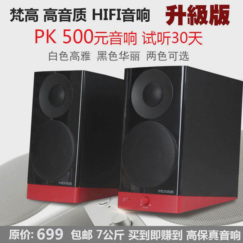 麦博时尚桌面Hi-Fi品质2.0多媒体有源音箱黑白色选重低音电脑音箱