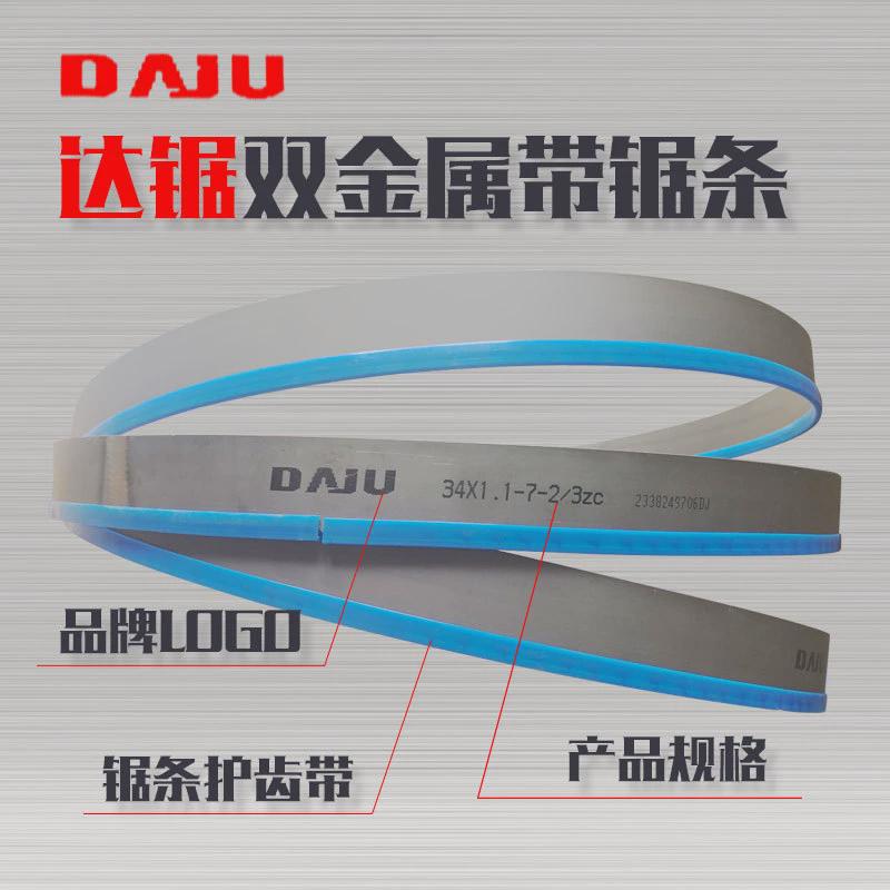 福建凌鹰双金属m42锯不锈钢带锯条4115达锯daju金属锯床锯条3505