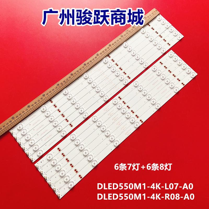 适用麦凯龙M55L/M55H灯条DLED550M1-4K-L07-A0 DLED550M1-4K-R08